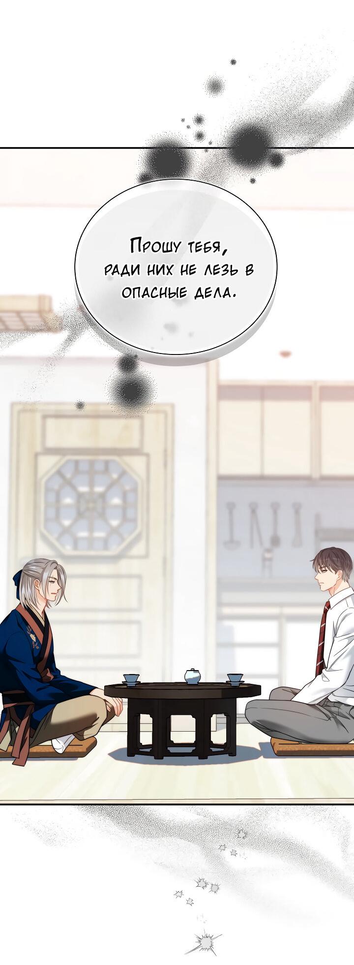 Манга Тайный брак господина лиса - Глава 96 Страница 17