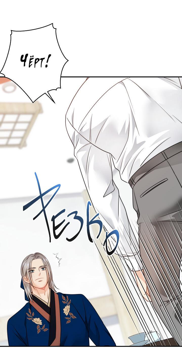 Манга Тайный брак господина лиса - Глава 96 Страница 33