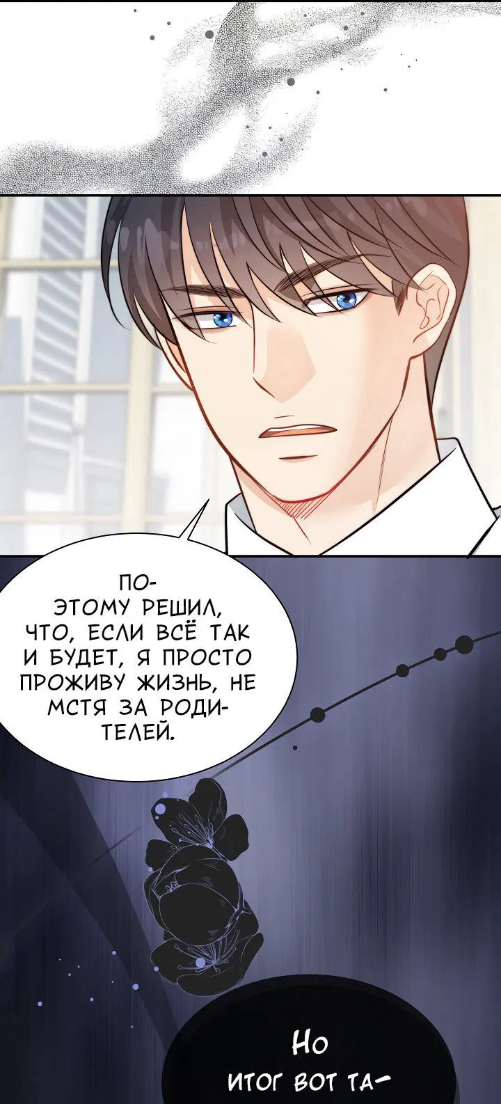 Манга Тайный брак господина лиса - Глава 96 Страница 23