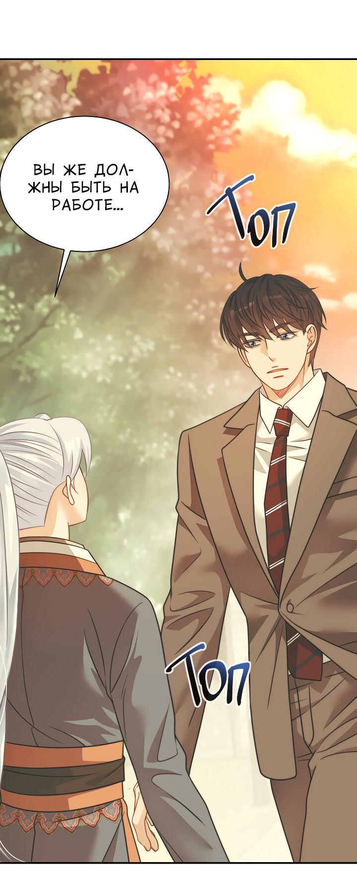 Манга Тайный брак господина лиса - Глава 96 Страница 41