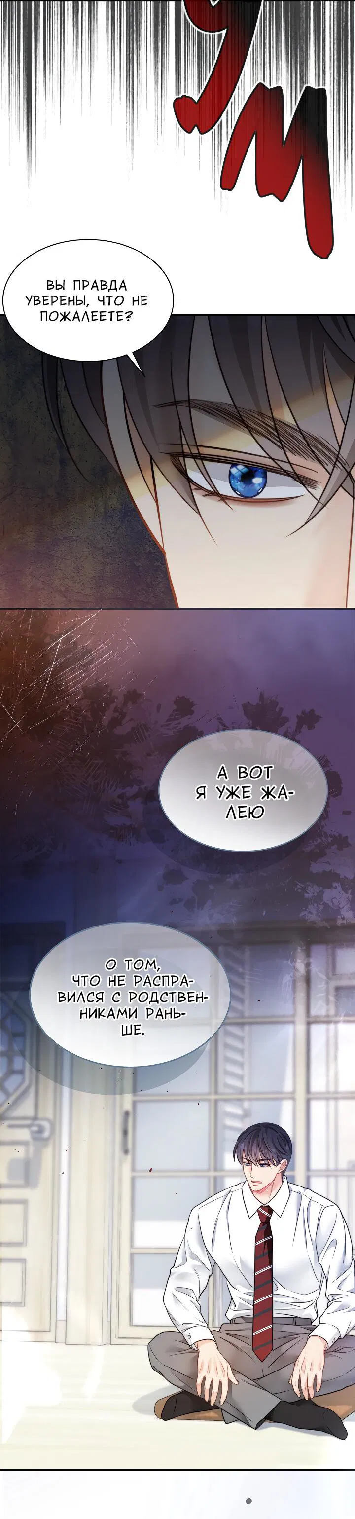 Манга Тайный брак господина лиса - Глава 96 Страница 21