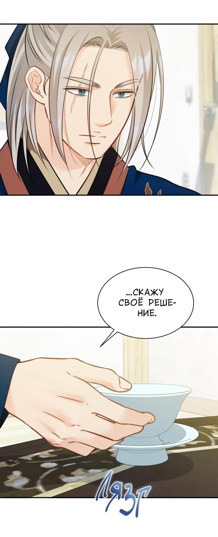 Манга Тайный брак господина лиса - Глава 96 Страница 7