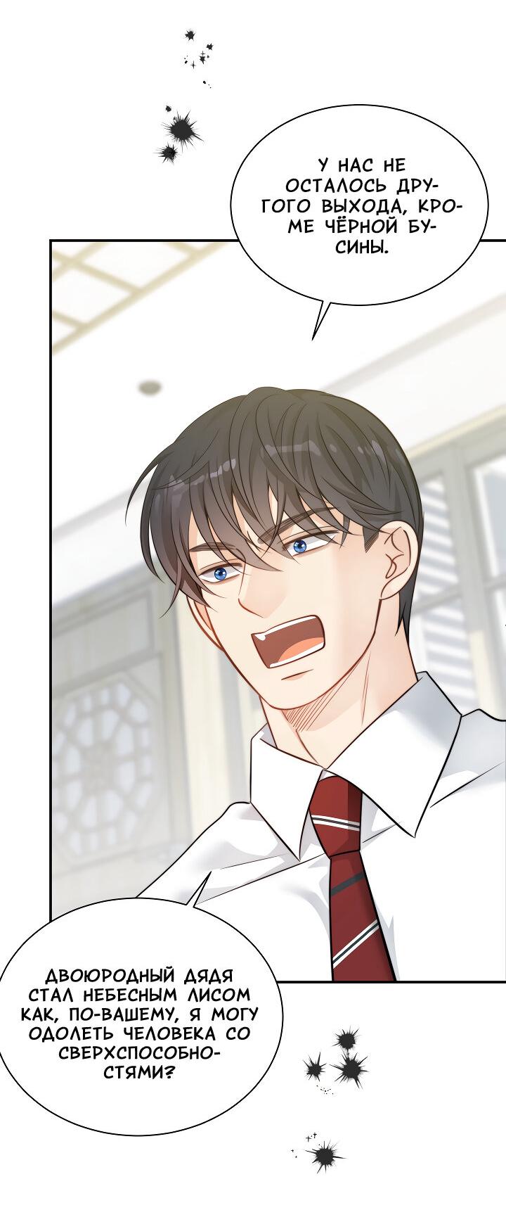 Манга Тайный брак господина лиса - Глава 96 Страница 5