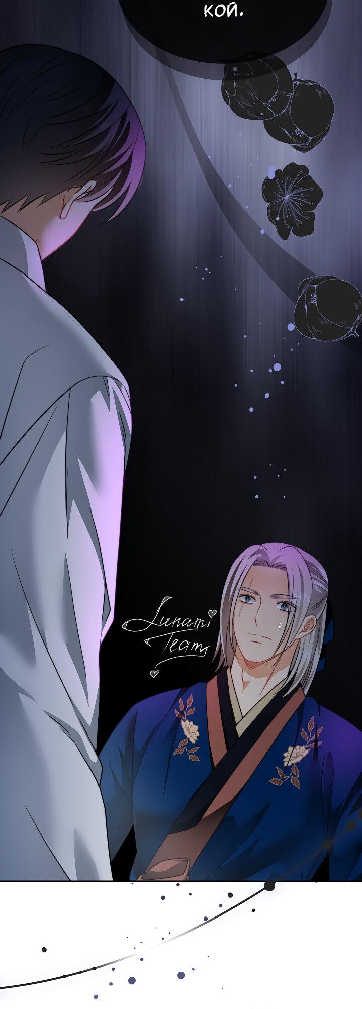 Манга Тайный брак господина лиса - Глава 96 Страница 24