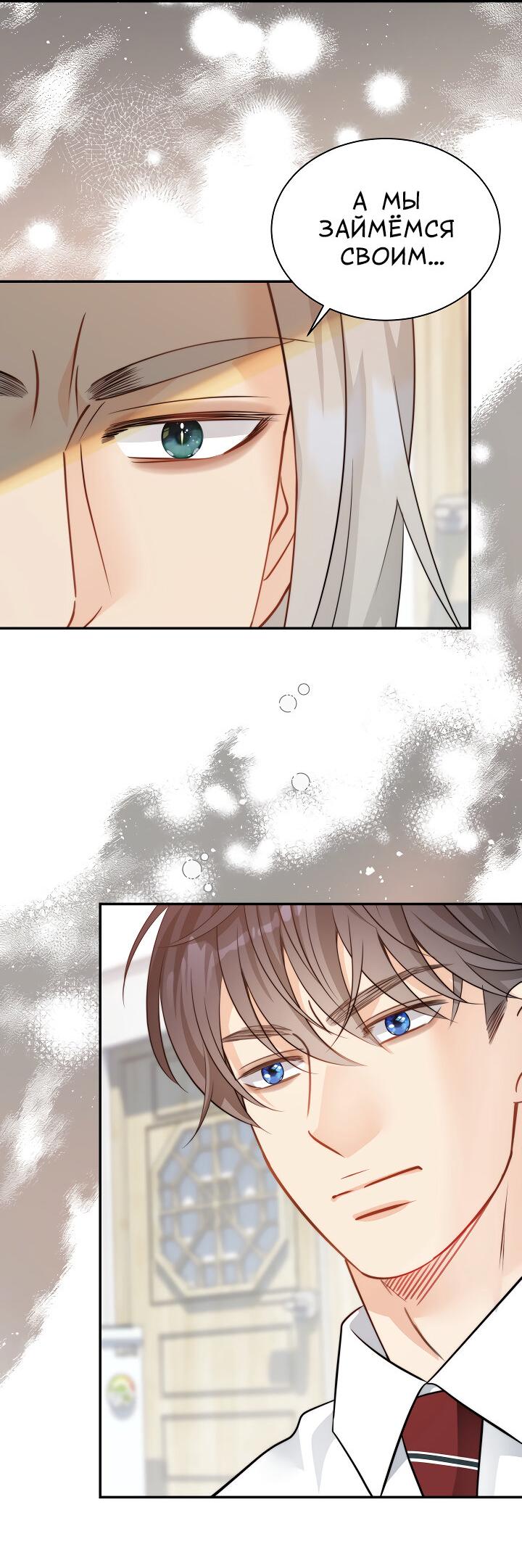 Манга Тайный брак господина лиса - Глава 96 Страница 32