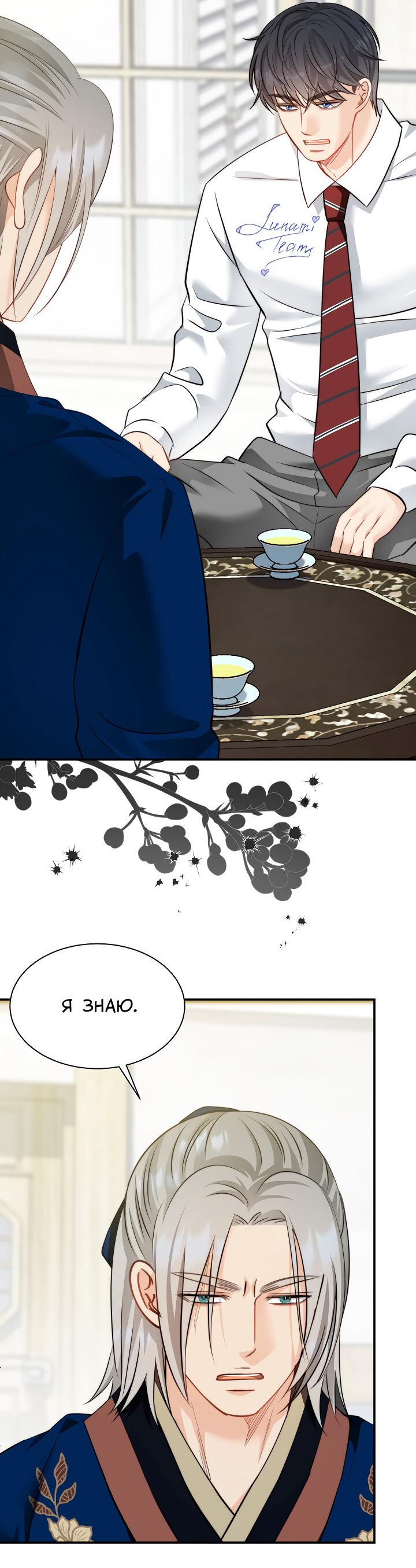 Манга Тайный брак господина лиса - Глава 96 Страница 4