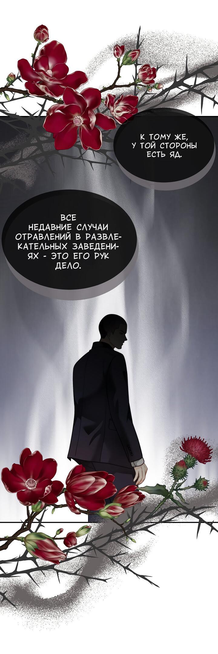 Манга Тайный брак господина лиса - Глава 96 Страница 6