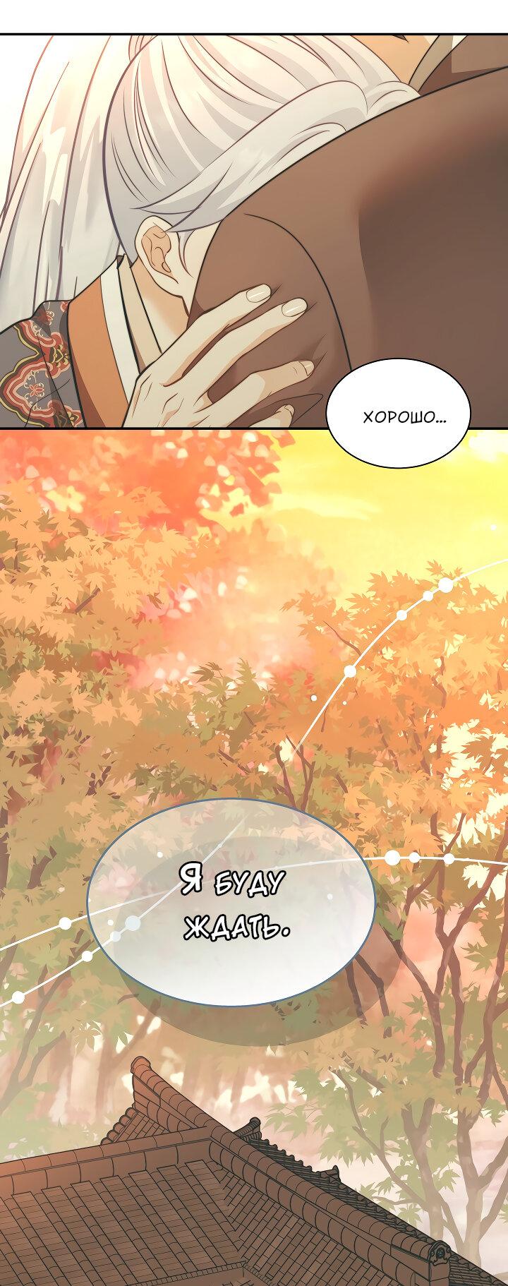 Манга Тайный брак господина лиса - Глава 96 Страница 48