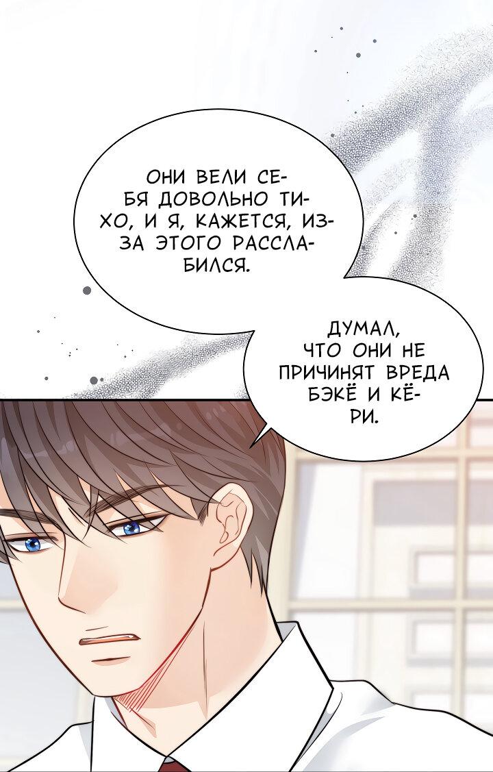 Манга Тайный брак господина лиса - Глава 96 Страница 22