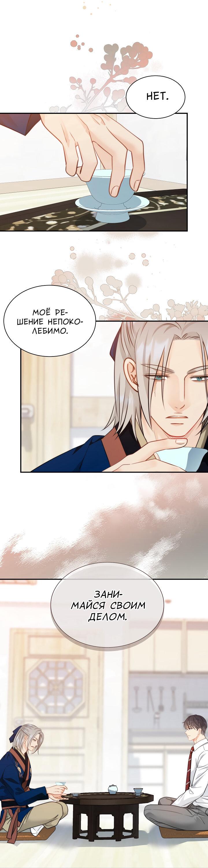 Манга Тайный брак господина лиса - Глава 96 Страница 31