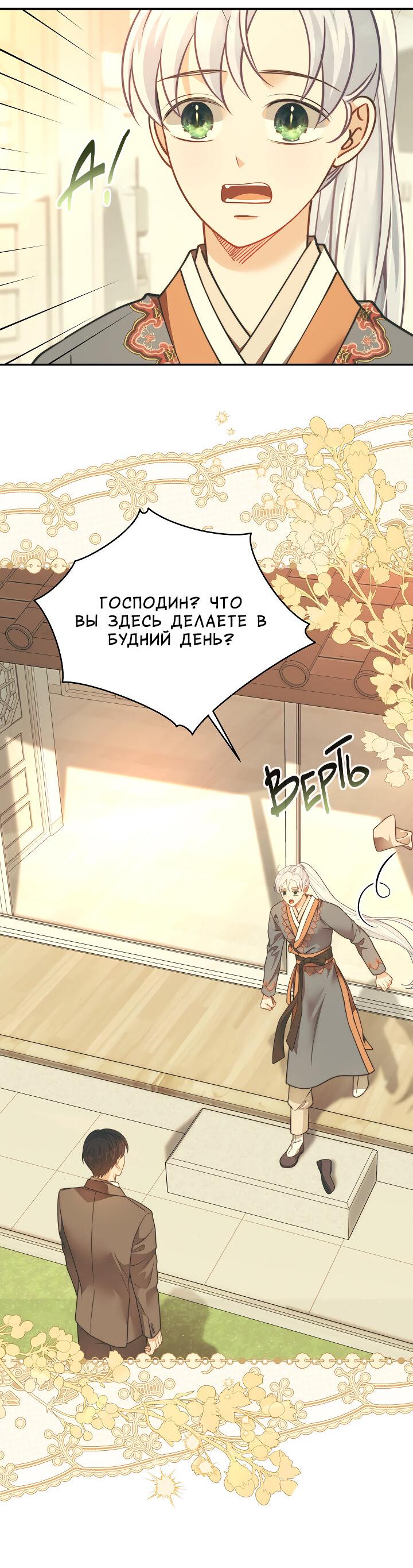 Манга Тайный брак господина лиса - Глава 96 Страница 40