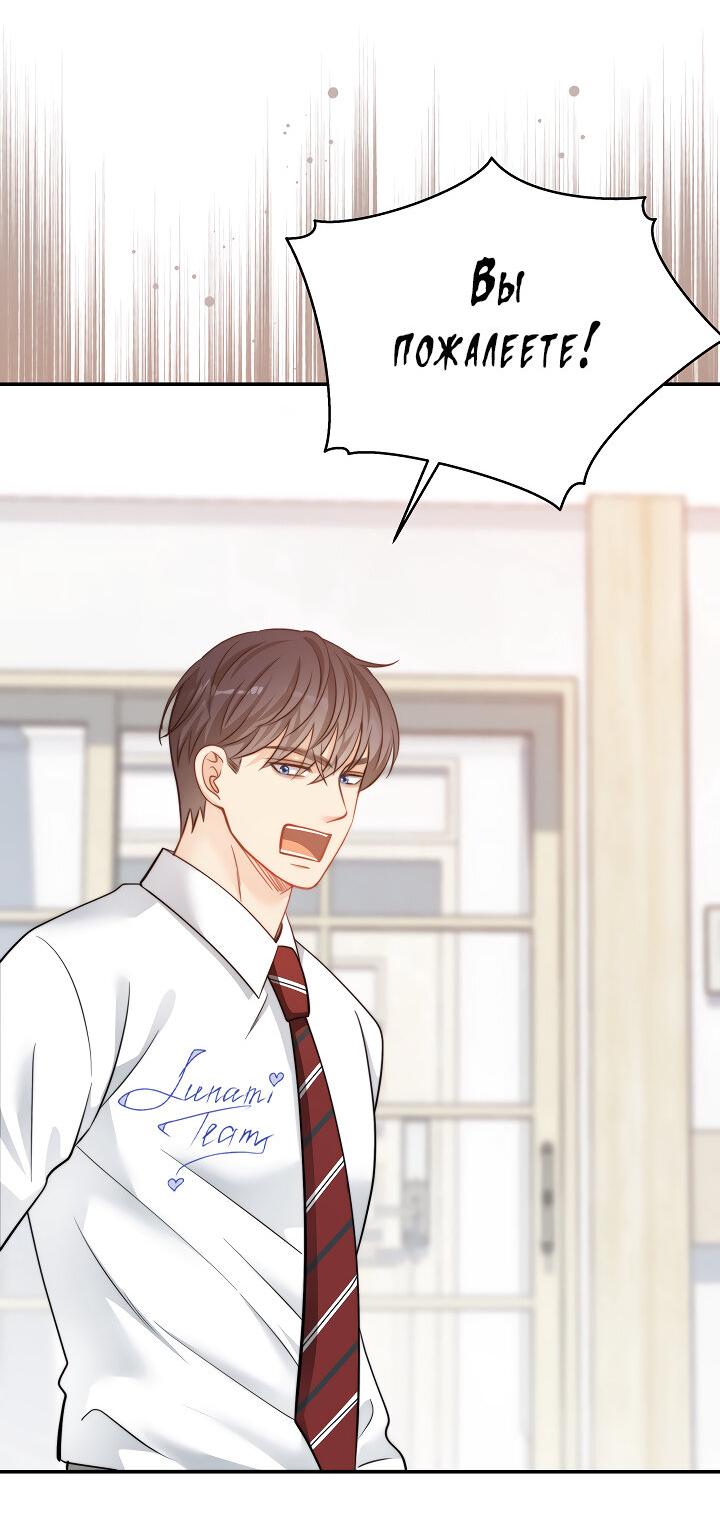 Манга Тайный брак господина лиса - Глава 96 Страница 34