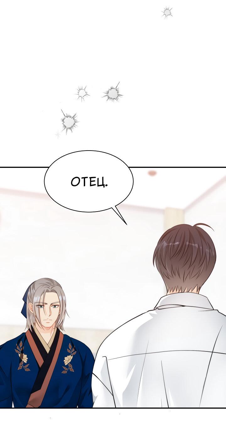 Манга Тайный брак господина лиса - Глава 96 Страница 18