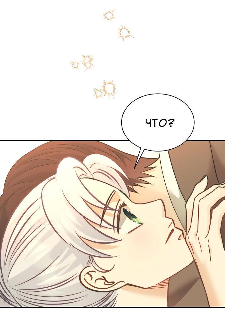 Манга Тайный брак господина лиса - Глава 96 Страница 44