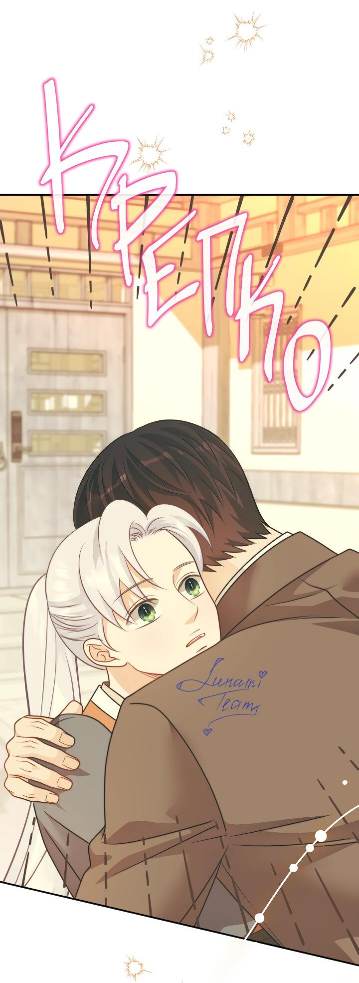 Манга Тайный брак господина лиса - Глава 96 Страница 42