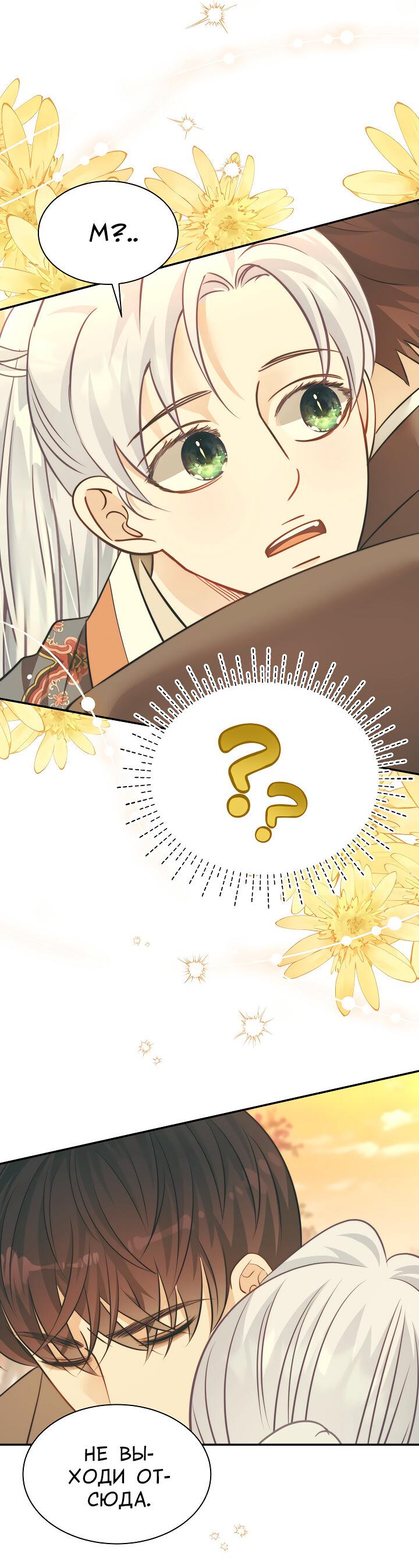 Манга Тайный брак господина лиса - Глава 96 Страница 43