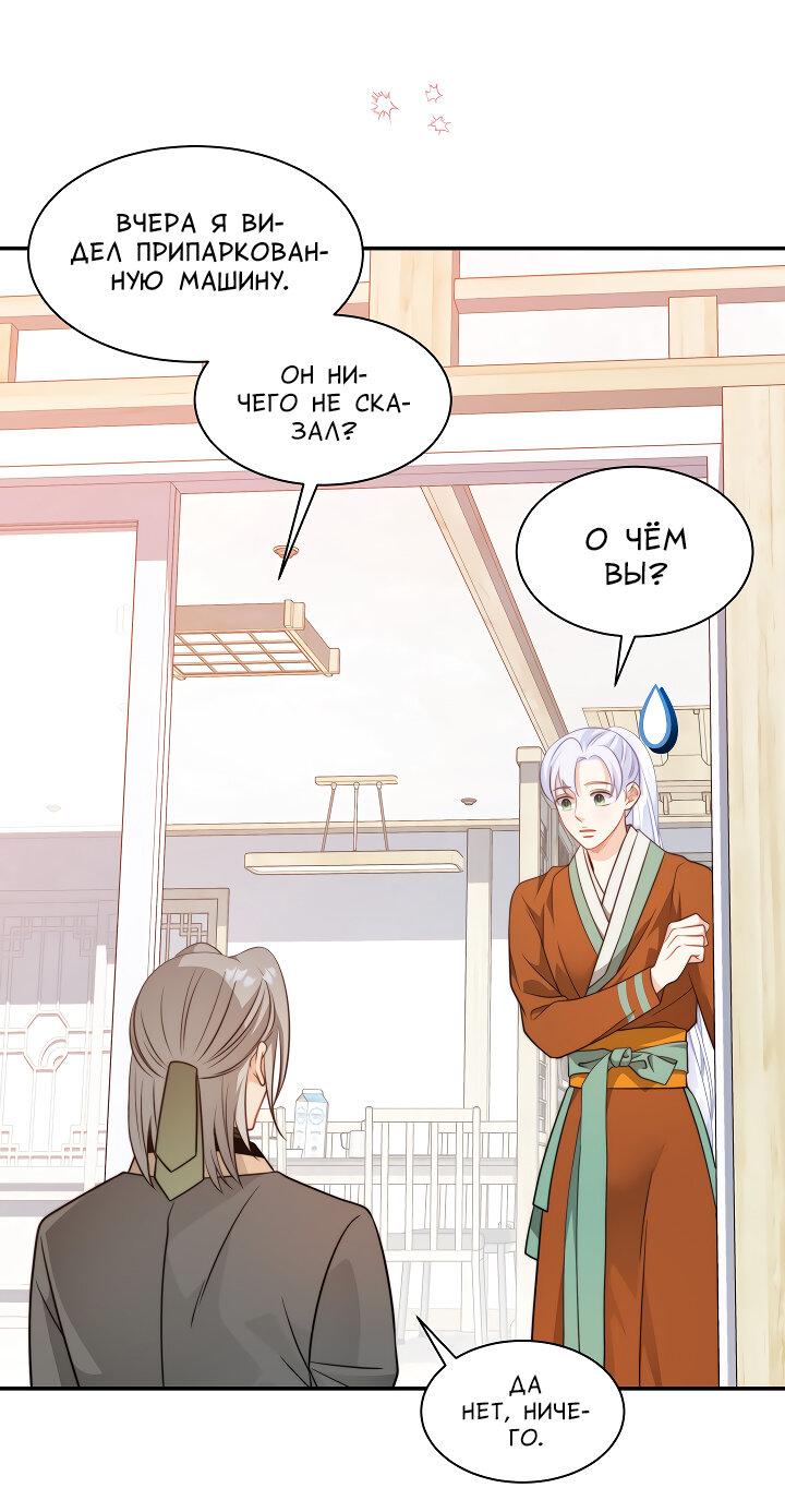 Манга Тайный брак господина лиса - Глава 97 Страница 21
