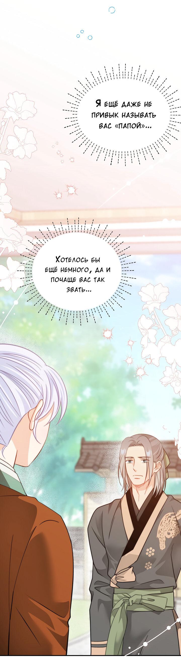 Манга Тайный брак господина лиса - Глава 97 Страница 26