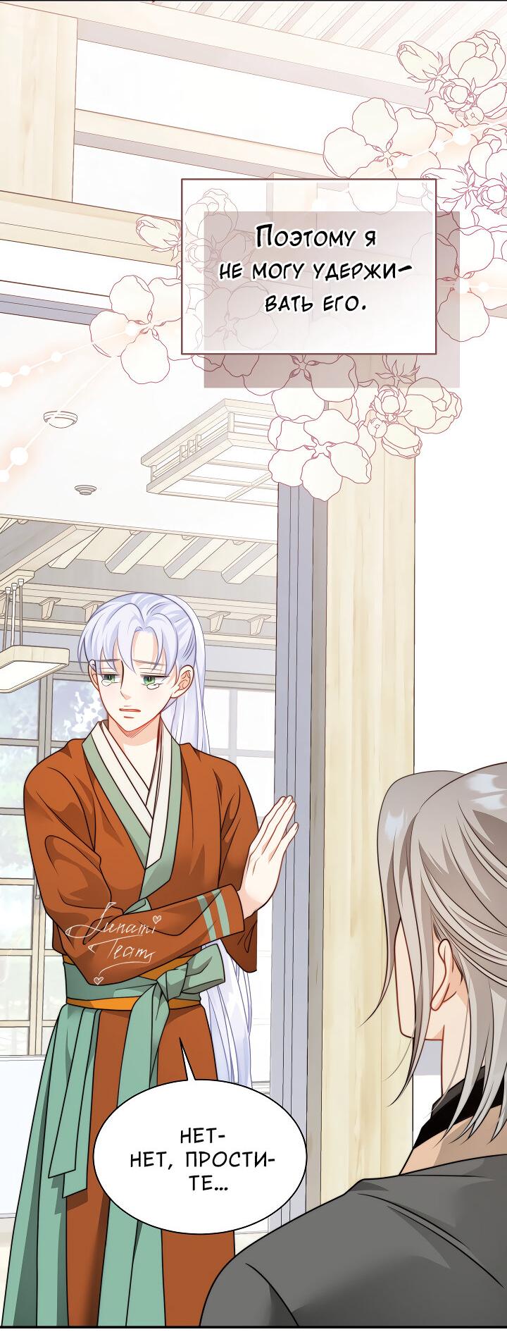 Манга Тайный брак господина лиса - Глава 97 Страница 29