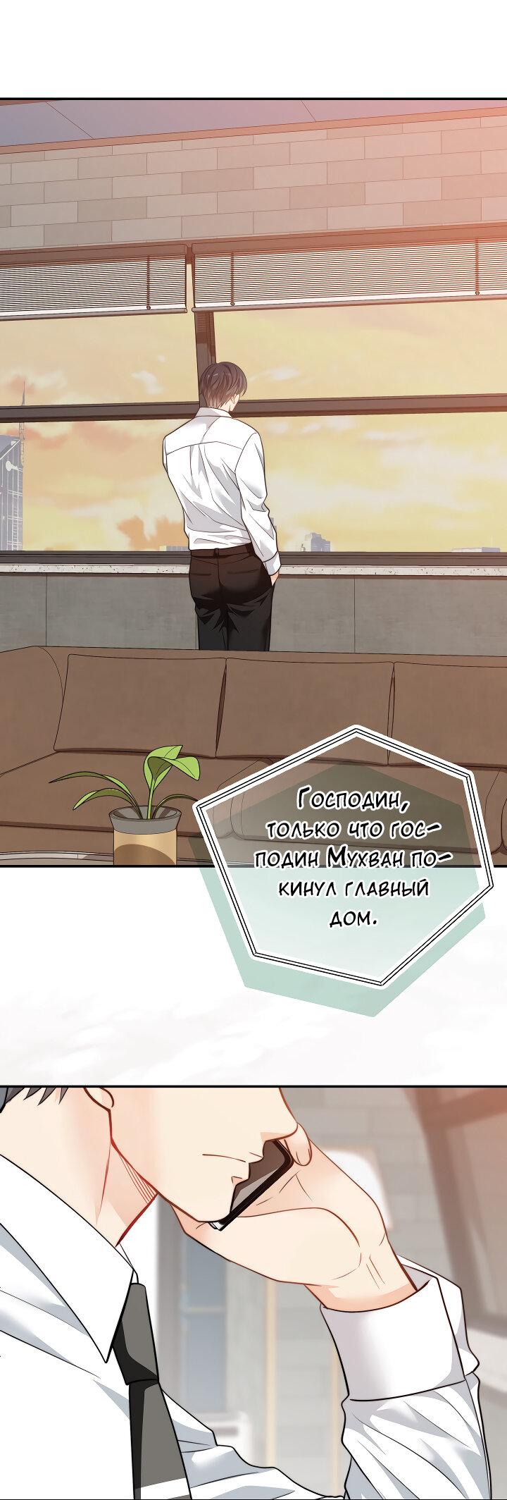 Манга Тайный брак господина лиса - Глава 97 Страница 44