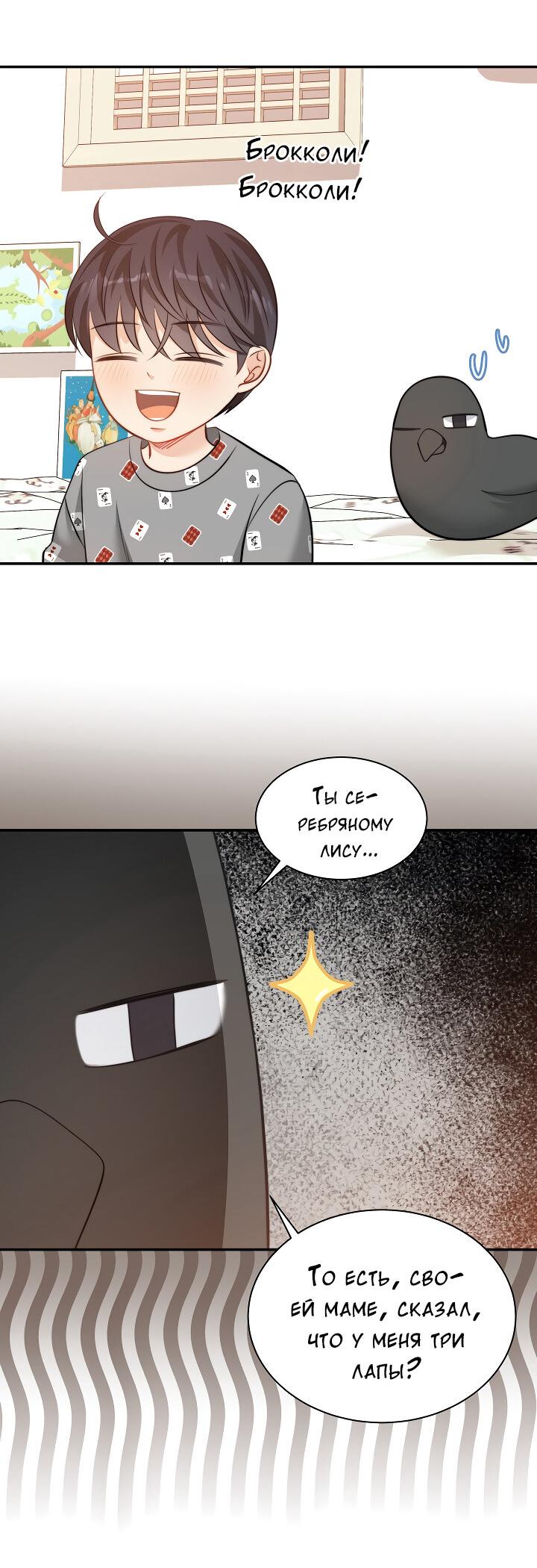 Манга Тайный брак господина лиса - Глава 97 Страница 4