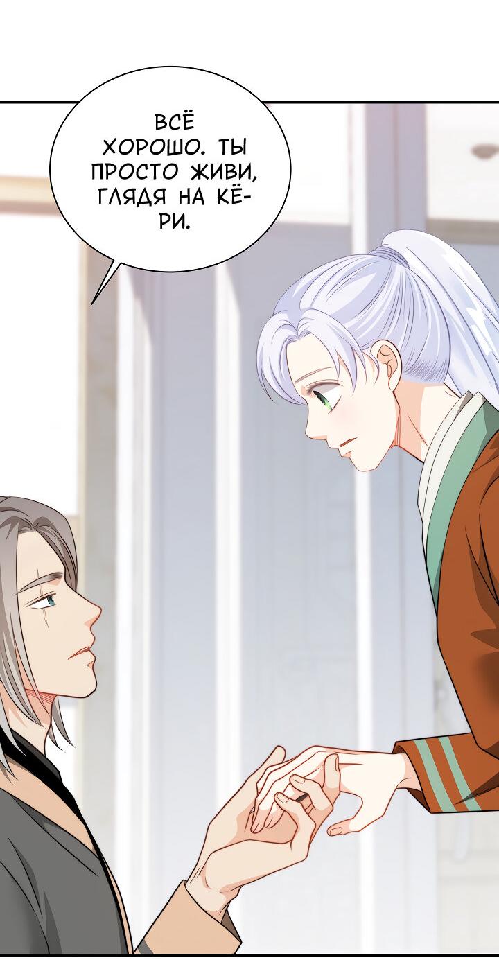 Манга Тайный брак господина лиса - Глава 97 Страница 35