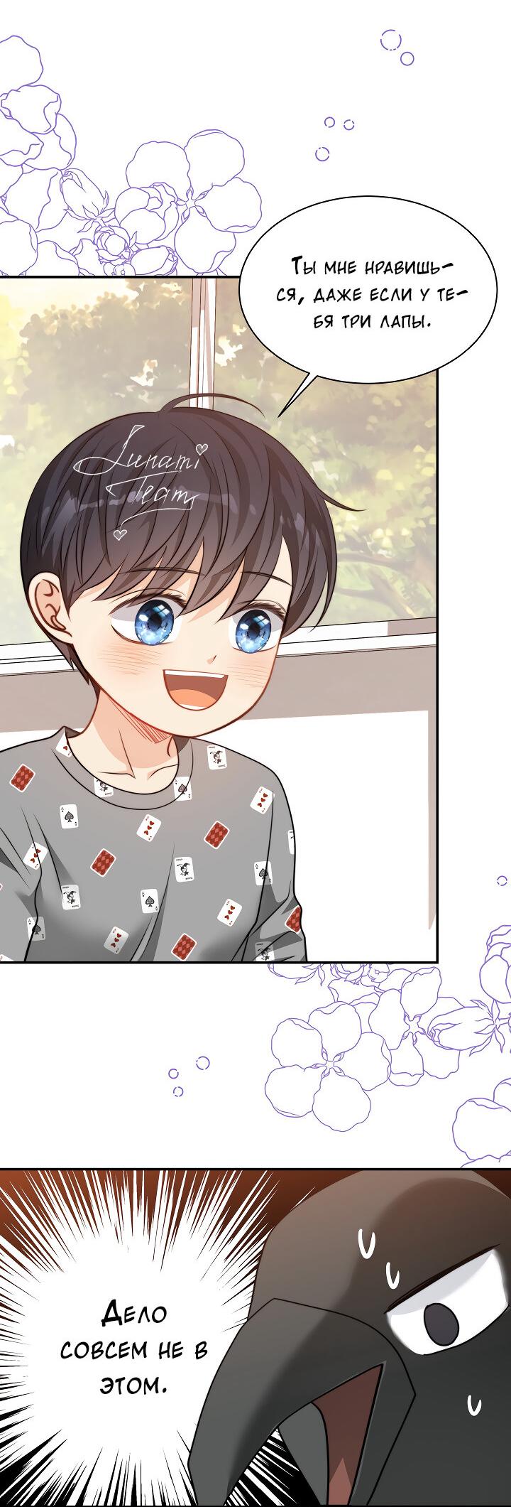 Манга Тайный брак господина лиса - Глава 97 Страница 11