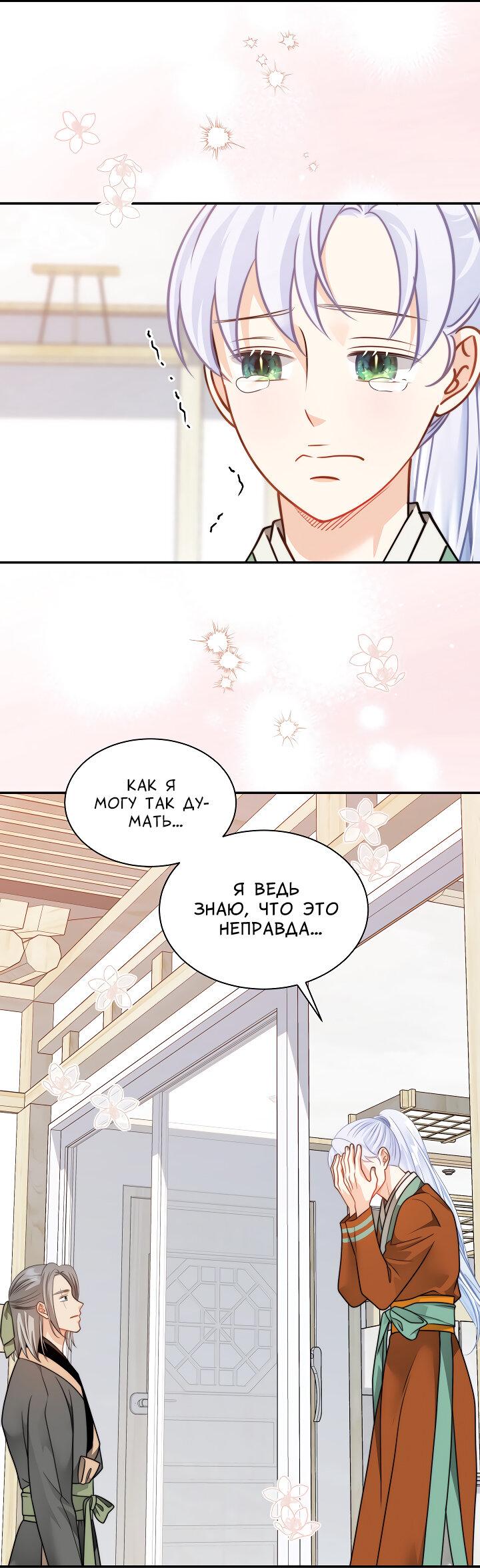 Манга Тайный брак господина лиса - Глава 97 Страница 33