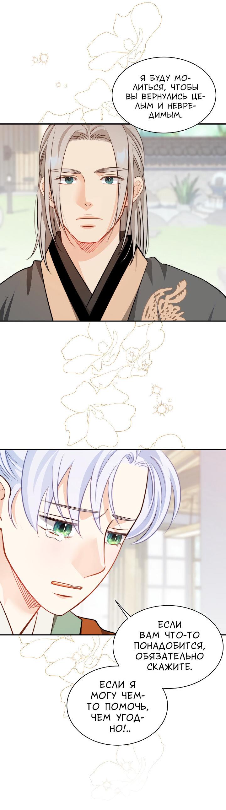 Манга Тайный брак господина лиса - Глава 97 Страница 30