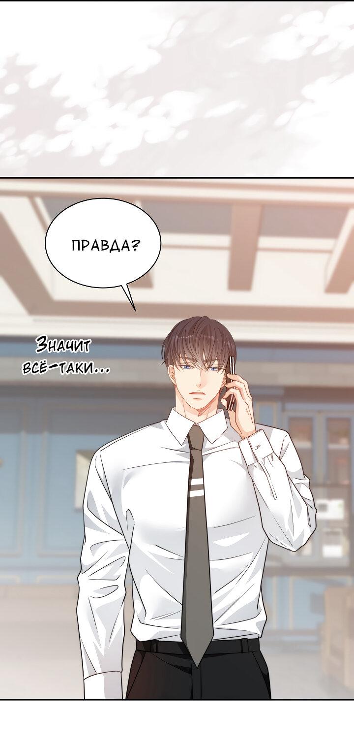 Манга Тайный брак господина лиса - Глава 97 Страница 45