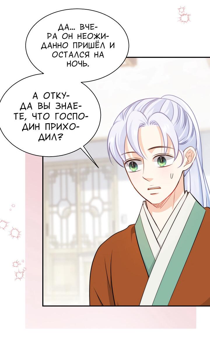 Манга Тайный брак господина лиса - Глава 97 Страница 20