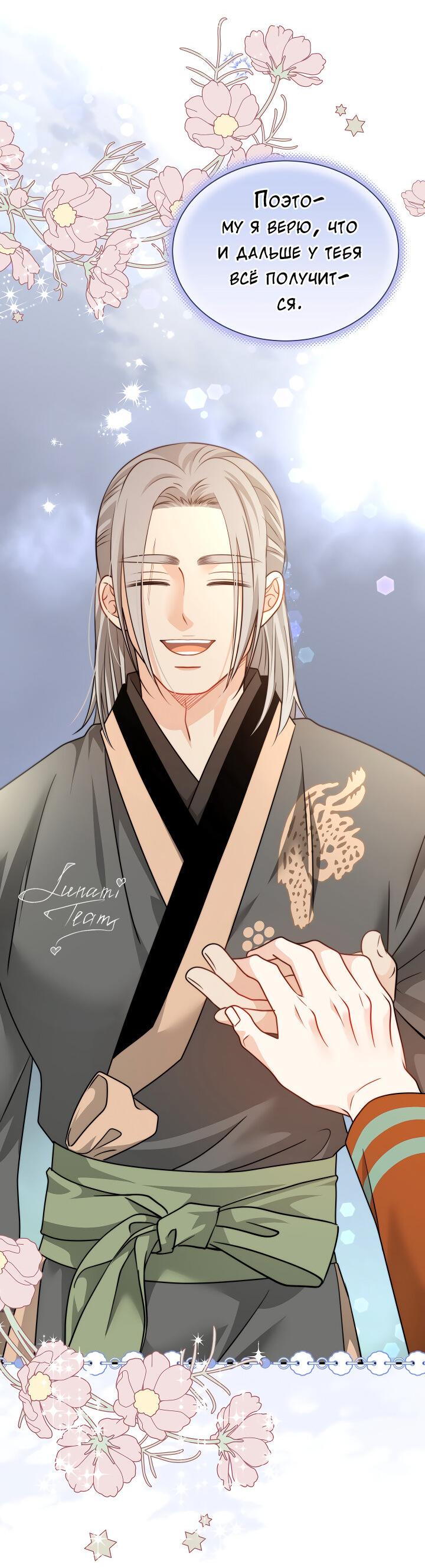 Манга Тайный брак господина лиса - Глава 97 Страница 38