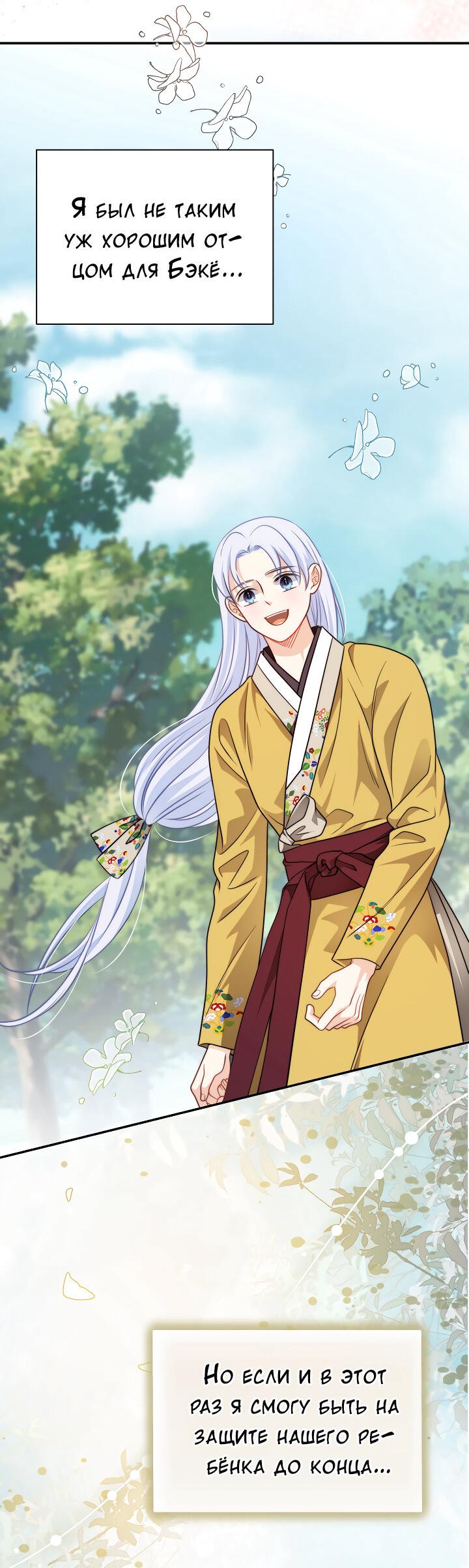 Манга Тайный брак господина лиса - Глава 97 Страница 40