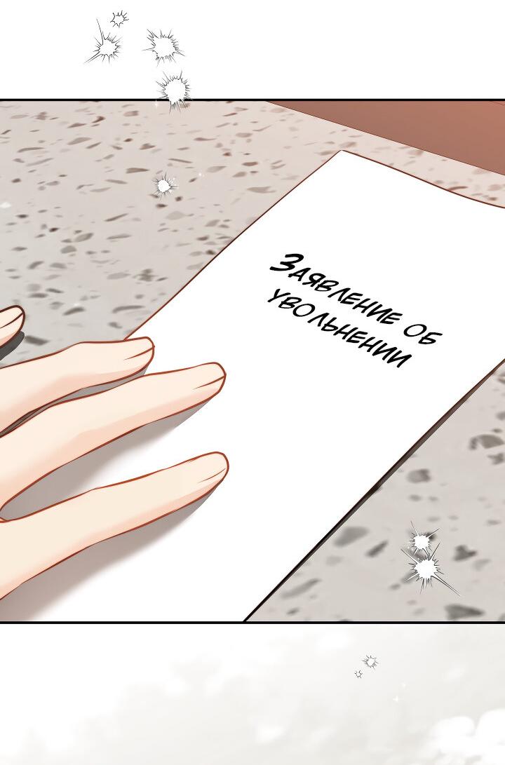 Манга Тайный брак господина лиса - Глава 97 Страница 50