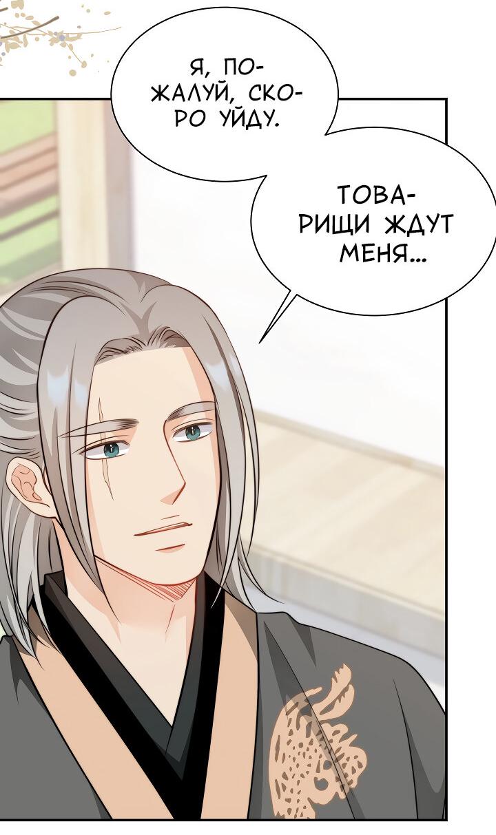 Манга Тайный брак господина лиса - Глава 97 Страница 23