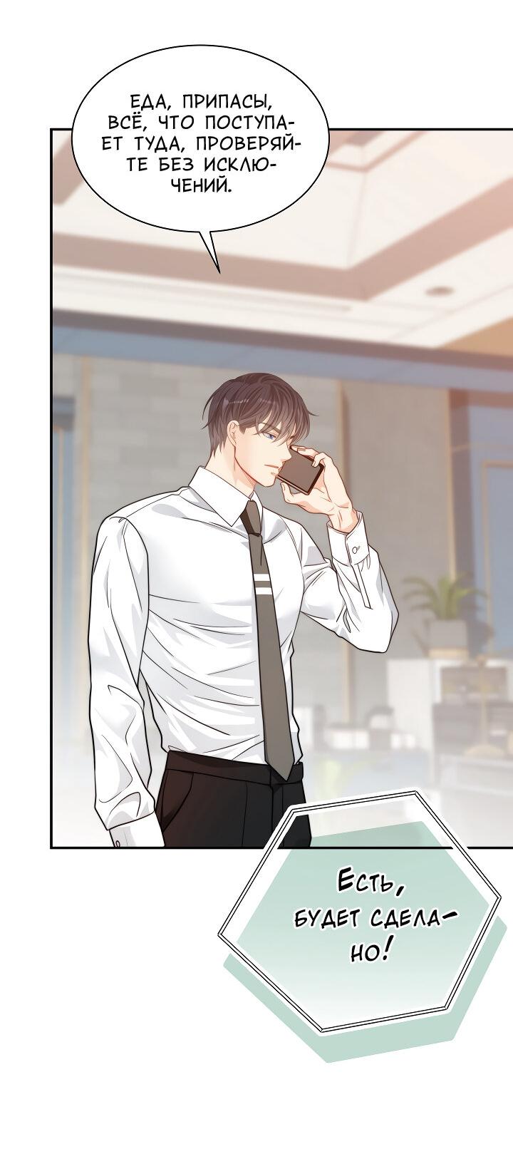 Манга Тайный брак господина лиса - Глава 97 Страница 47