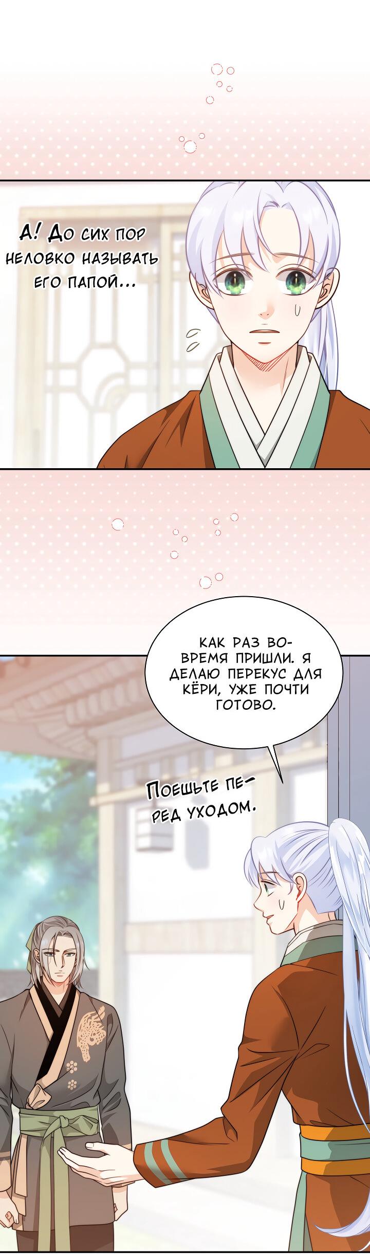 Манга Тайный брак господина лиса - Глава 97 Страница 18