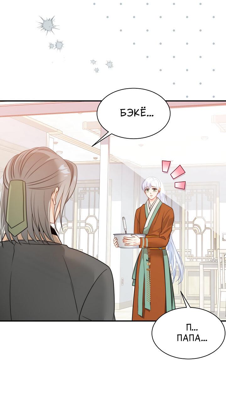 Манга Тайный брак господина лиса - Глава 97 Страница 17