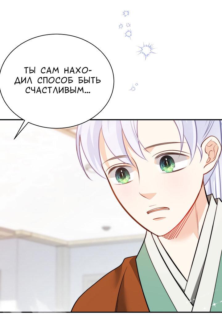 Манга Тайный брак господина лиса - Глава 97 Страница 37