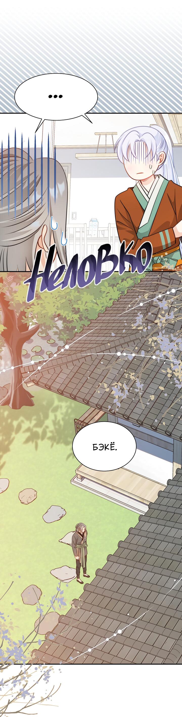 Манга Тайный брак господина лиса - Глава 97 Страница 22