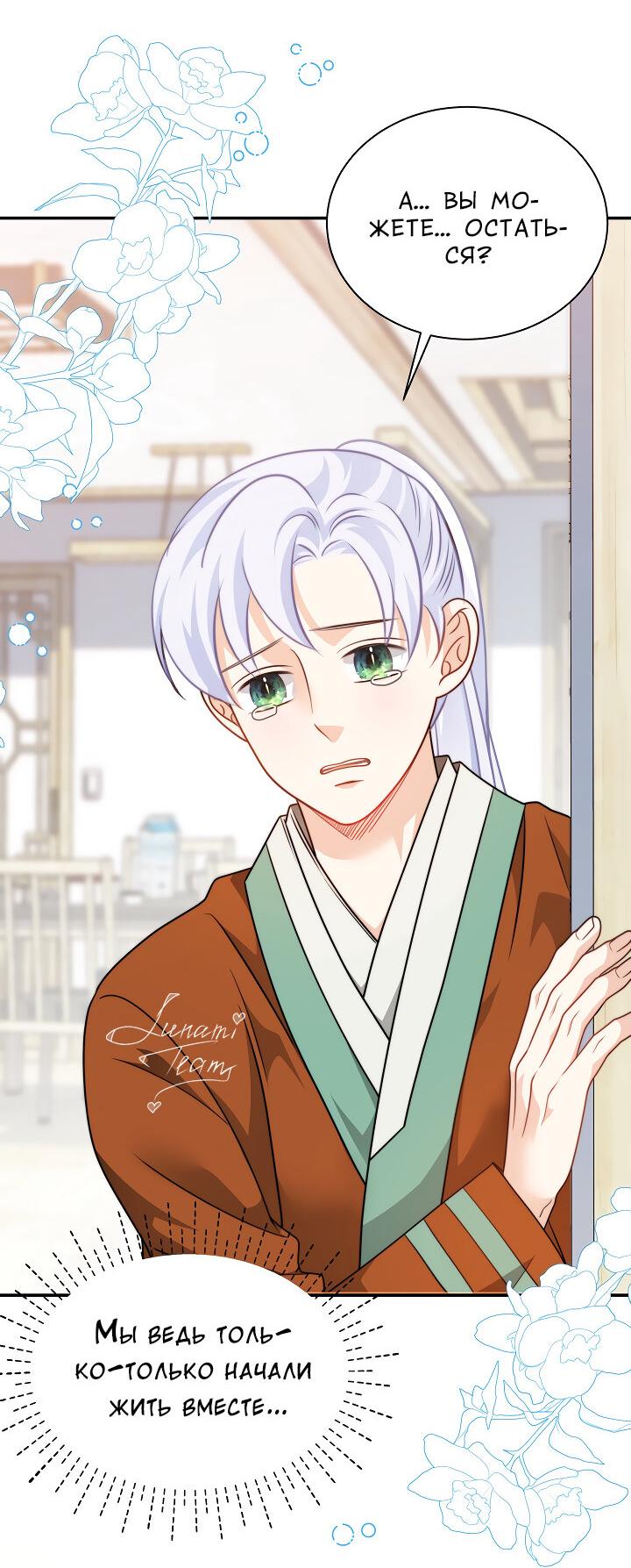 Манга Тайный брак господина лиса - Глава 97 Страница 25