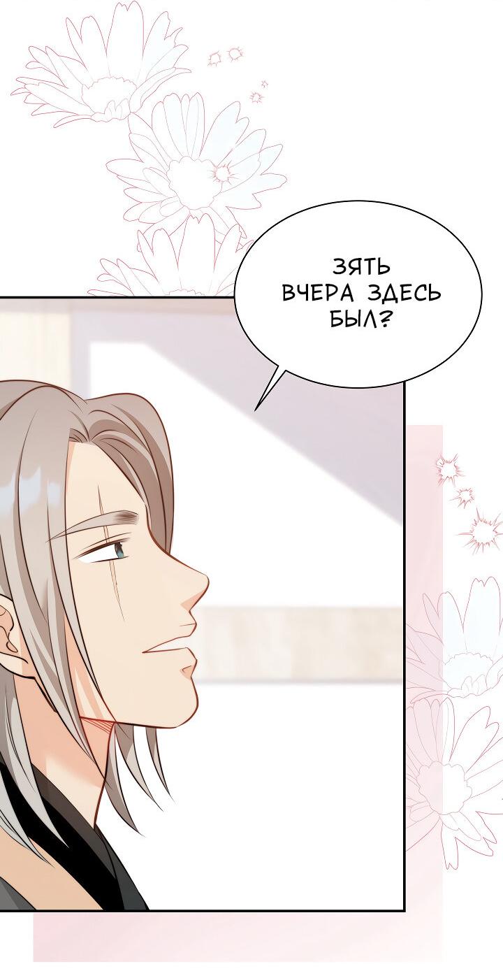 Манга Тайный брак господина лиса - Глава 97 Страница 19