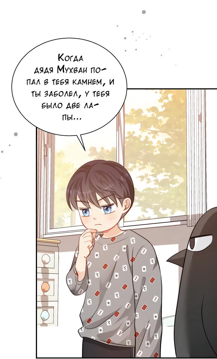 Манга Тайный брак господина лиса - Глава 97 Страница 8