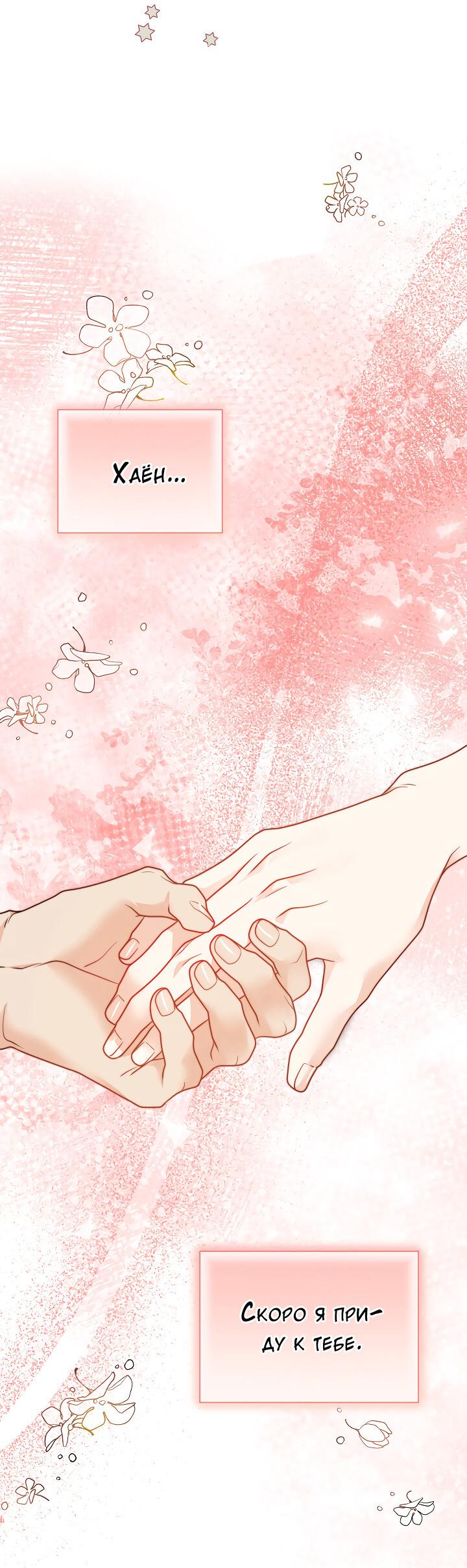 Манга Тайный брак господина лиса - Глава 97 Страница 39