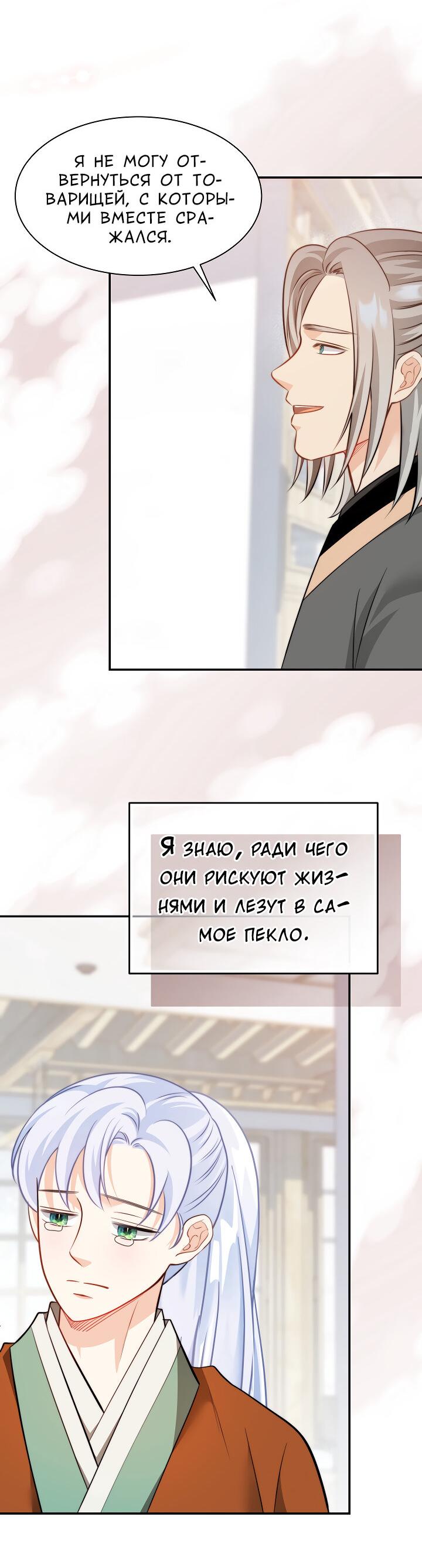 Манга Тайный брак господина лиса - Глава 97 Страница 27