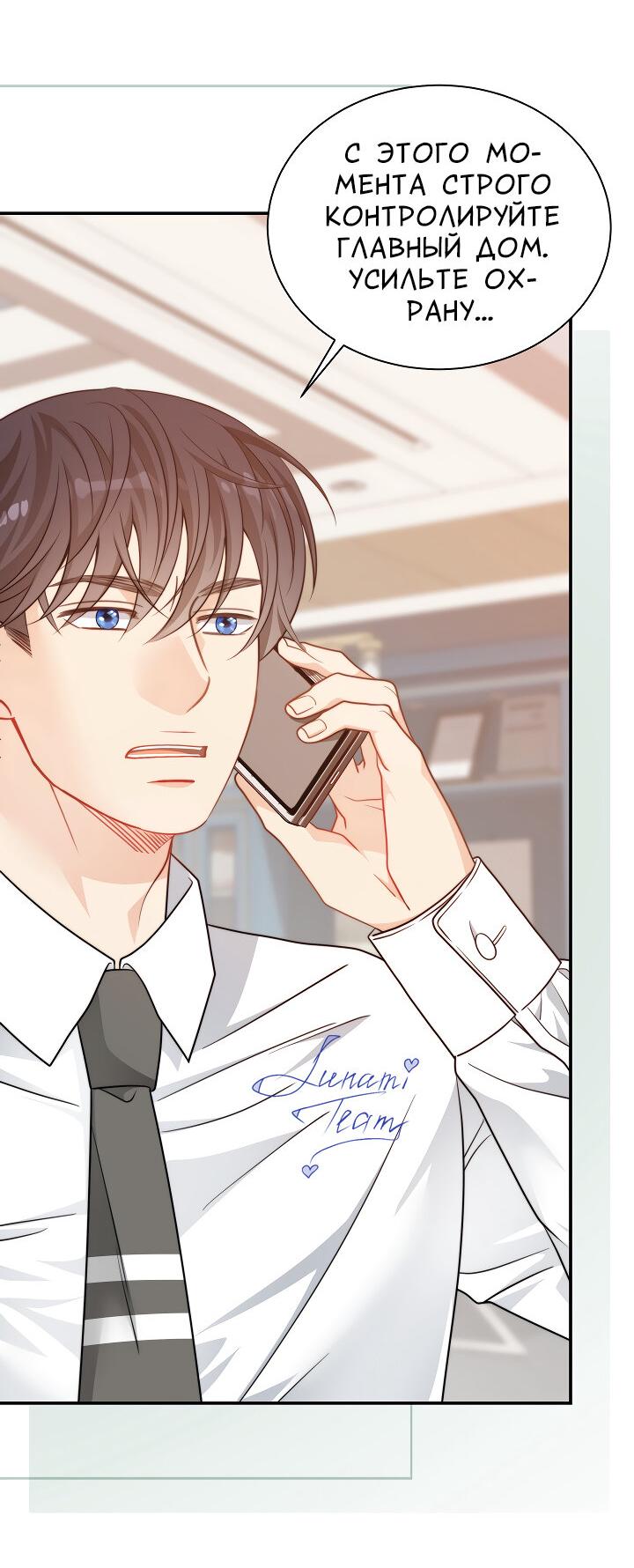 Манга Тайный брак господина лиса - Глава 97 Страница 46