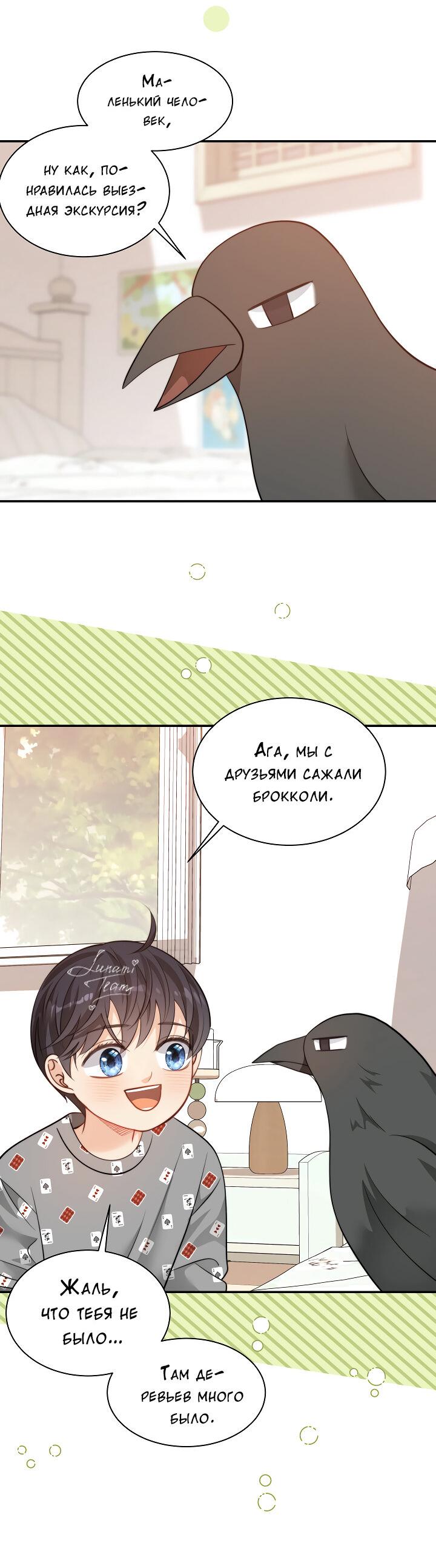 Манга Тайный брак господина лиса - Глава 97 Страница 3