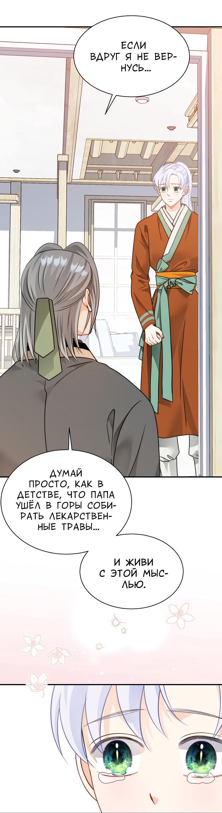 Манга Тайный брак господина лиса - Глава 97 Страница 32