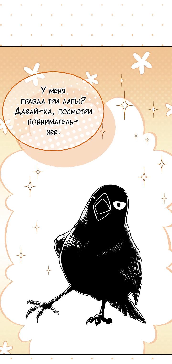 Манга Тайный брак господина лиса - Глава 97 Страница 6