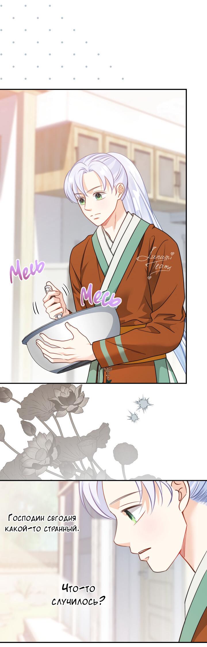 Манга Тайный брак господина лиса - Глава 97 Страница 16